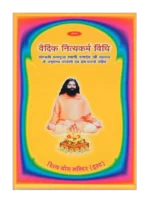 वैदिक नित्यकर्म विधि </br> Vedic Nityakaram Vidhi