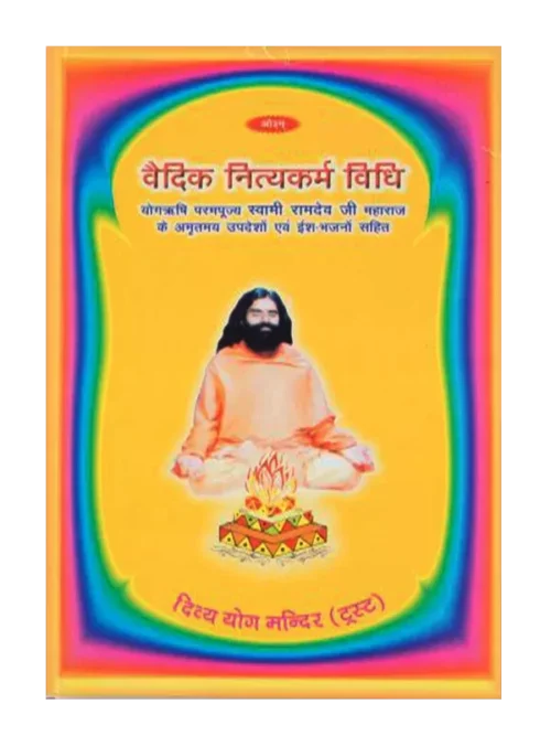 वैदिक नित्यकर्म विधि </br> Vedic Nityakaram Vidhi