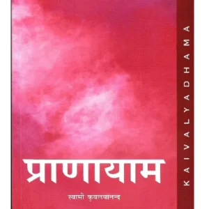 Pranayama