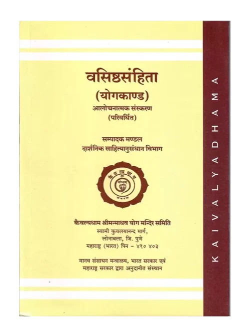 वसिष्ठ संहिता योगकाण्ड </br> Vasistha Samhita Yogakand