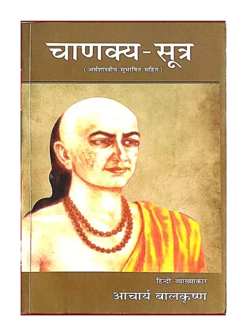 चाणक्य-सूत्र </br> Chankya Sutra