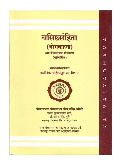 वसिष्ठ संहिता योगकाण्ड </br> Vasistha Samhita Yogakand