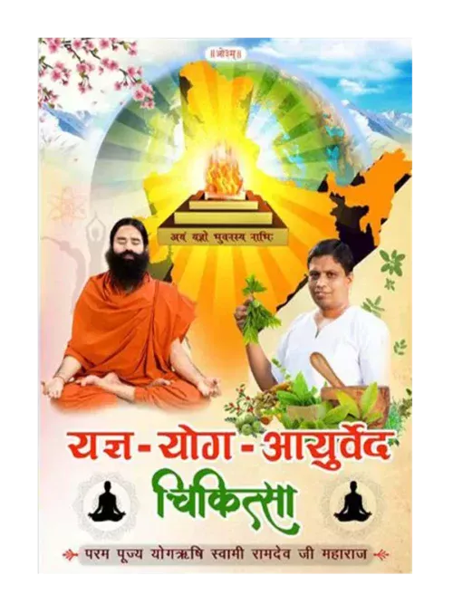 यज्ञ योग आयुर्वेद चिकित्सा </br> Yagya Yog Ayurved Chikitsa