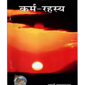 कर्म रहस्य, Karma Rahasya