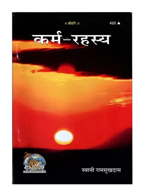 कर्म रहस्य, Karma Rahasya