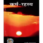 कर्म रहस्य, Karma Rahasya