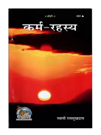 कर्म रहस्य, Karma Rahasya