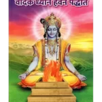वैदिक ध्यान हवन पद्धति, Vaidik Dhyan Havan Paddhati