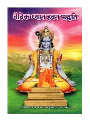 वैदिक ध्यान हवन पद्धति, Vaidik Dhyan Havan Paddhati