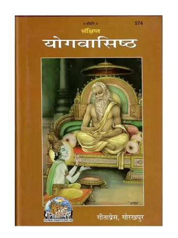 योग वशिष्ठ, Yog Vasishtha