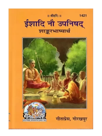 ईशादि नौ उपनिषद (शांकरभाष्य) - ईशादि नौ उपनिषद - Ishadi Nau Upanishad