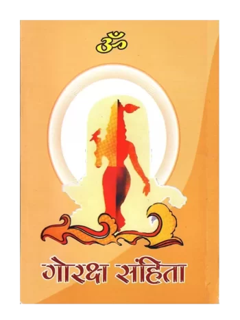 गोरक्ष संहिता, Goraksh Samhita