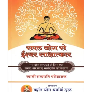 SARAL YOG SE ISHWAR मनुस्मृति </br> Manusmriti