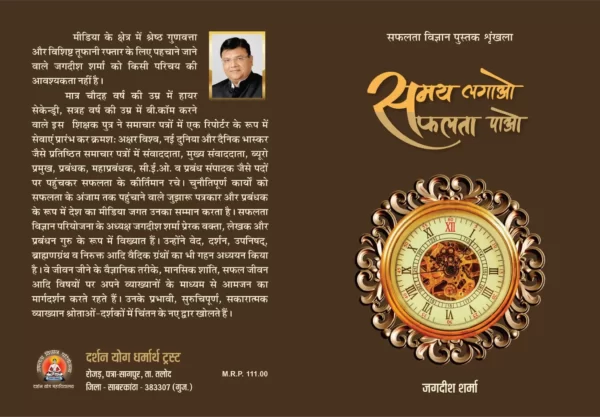 SMAYE LGAO 2 समय लगाओ सफलता पाओ </br> Samay Lagao Safalta Pao - Image 2
