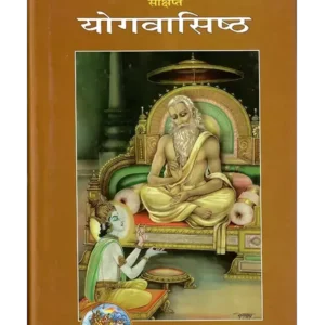 योग वशिष्ठ, Yog Vasishtha