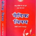 सत्यार्थ प्रकाश (संपादक पं. भगवद्दत) </br> Satyarth Prakash (By Pt. Bhagvatdutt)