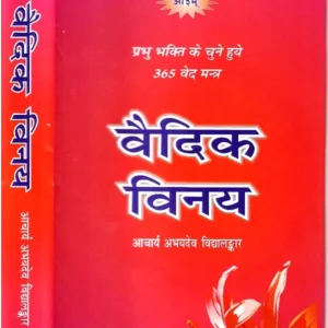 सत्यार्थ प्रकाश (संपादक पं. भगवद्दत) </br> Satyarth Prakash (By Pt. Bhagvatdutt)
