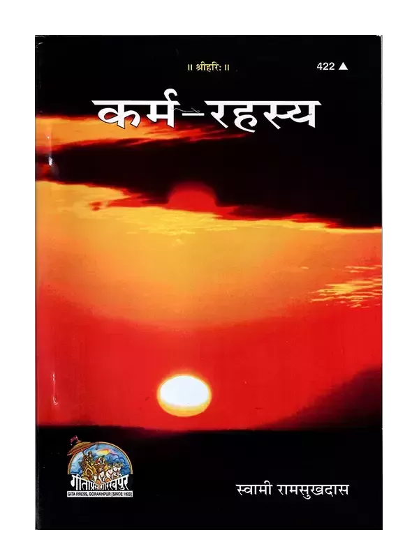 कर्म रहस्य, Karma Rahasya