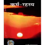 कर्म रहस्य, Karma Rahasya