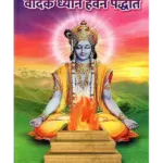 वैदिक ध्यान हवन पद्धति, Vaidik Dhyan Havan Paddhati