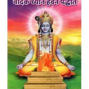 वैदिक ध्यान हवन पद्धति, Vaidik Dhyan Havan Paddhati