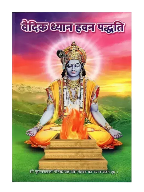 वैदिक ध्यान हवन पद्धति, Vaidik Dhyan Havan Paddhati