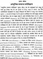 आधुनिक सामान्य मनोविज्ञान </br> Adhunik Samanya Manovigyan - Image 3