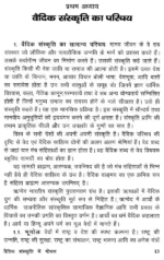 वैदिक संस्कृति में गोधन </br> Vedic Sanskruti men Godhan - Image 6