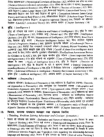 आधुनिक सामान्य मनोविज्ञान </br> Adhunik Samanya Manovigyan - Image 7