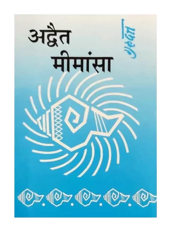 Advaita Mimansa
