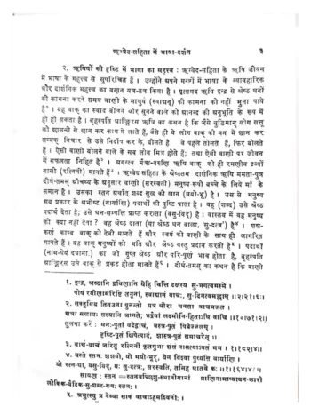 Vedic Vangmay Men Bhasha Chintan