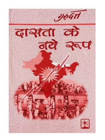 dasata-ke-naye-roop