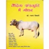 Vedic Sanskruti men Godhan