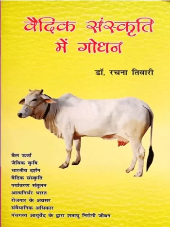 Vedic Sanskruti men Godhan