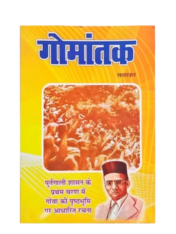 Gomantak