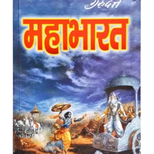 Mahabharat
