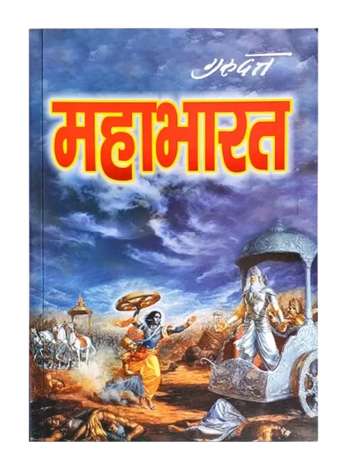 Mahabharat