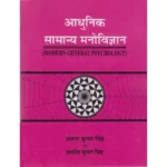 Adhunik Samanya Manovigyan