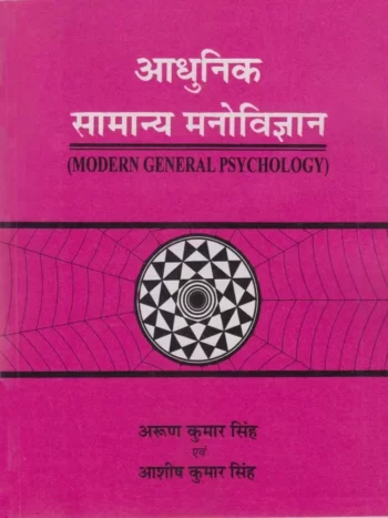 Adhunik Samanya Manovigyan