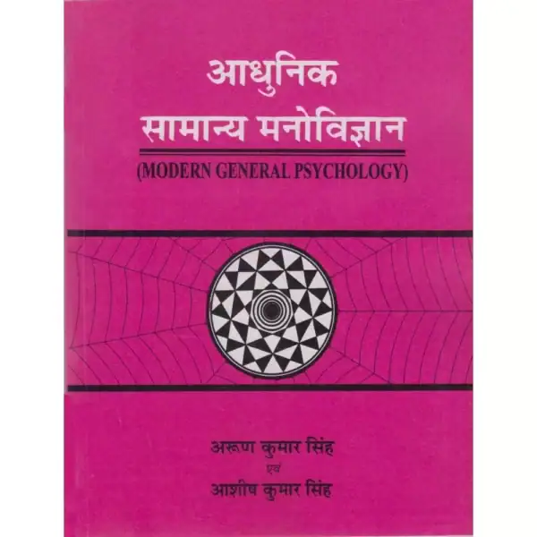 Adhunik Samanya Manovigyan