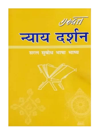 Nyay Darshan Gurudutt