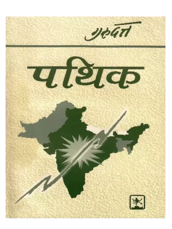 PATHIK