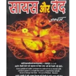 Science Aur Ved