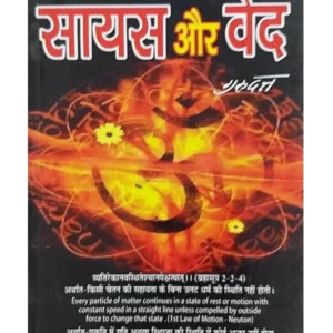 Science Aur Ved