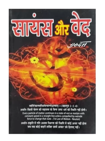 Science Aur Ved