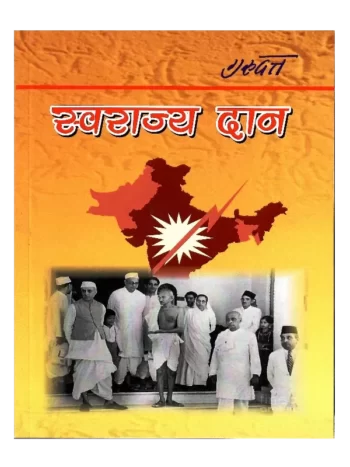 Swarajya dan