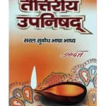 Taitireeya Upanishad