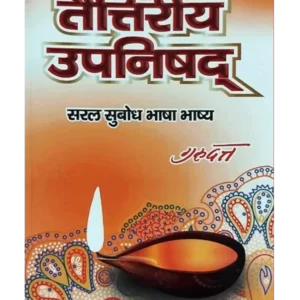 Taitireeya Upanishad