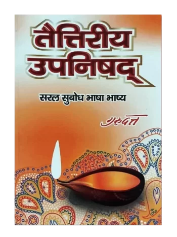 Taitireeya Upanishad