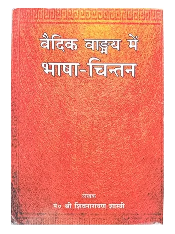 Vedic Vangmay Men Bhasha Chintan